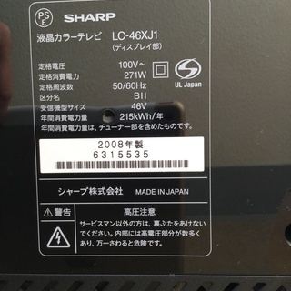 SHARP アクオス  液晶テレビ LC-46XJ. 46インチ...