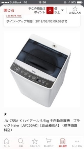 購入一年未満の洗濯機（JW-C55A-K ハイアール 5.5kg 全自動洗濯機　ブラック Haier [JWC55AK]）