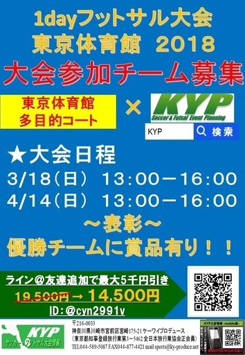 1dayフットサル大会優勝チームに賞品 東京体育館多目的コート Kyp 渋谷のスポーツのイベント参加者募集 無料掲載の掲示板 ジモティー 1dayフットサル大会優勝チームに賞品 東京体育館多目的コート Kyp 渋谷のスポーツのイベント参加者募集 無料掲載の掲示板 ジモティー
