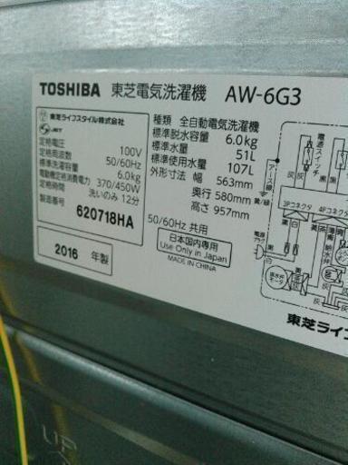 【 新生活 応援 】 TOSHIBA 6㎏洗濯機 AW-6G3 2016年製