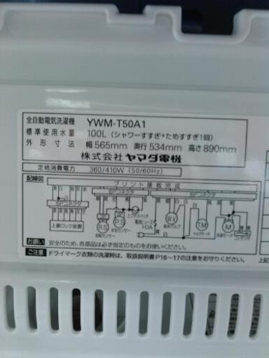 【 新生活 応援 】 YAMADA 5㎏洗濯機 YWM-T50A1 2014年製