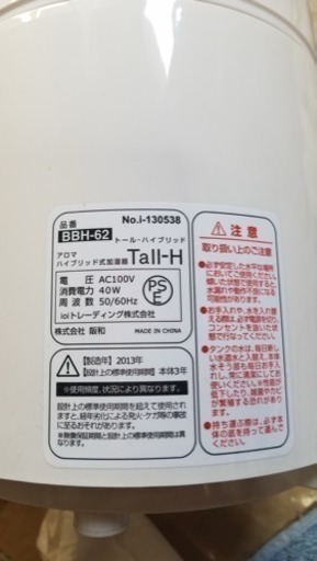 アロマハイブリッド式加湿器(フランフラン)