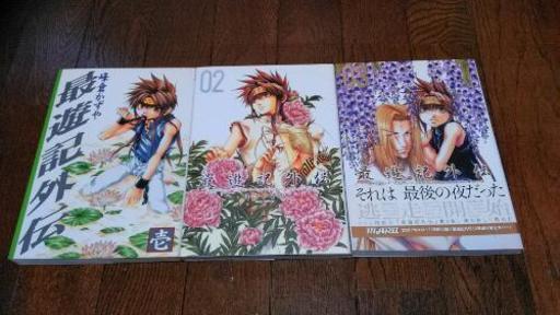 コミック 最遊記外伝 1 3巻セット 峰倉かずや Tamako 武蔵村山のマンガ コミック アニメの中古あげます 譲ります ジモティーで不用品の処分