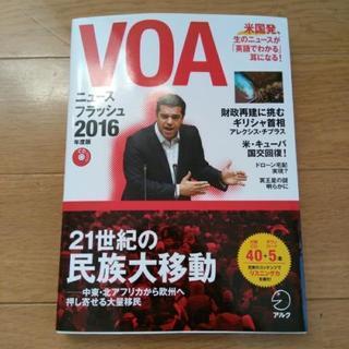 VOA ニュースフラッシュ 2016 CD付