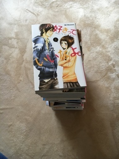 好きっていいなよ 全巻セット むらむら 長久手のマンガ コミック アニメの中古あげます 譲ります ジモティーで不用品の処分