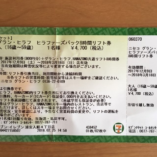 【30%OFF】 ヒラフ花園時間券 残り20時間 - ウィンタースポーツ