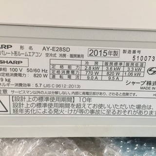 シャープ ルームエアコン 2015年 2.8kw ～12畳 プラズマクラスター搭載 AY-E28SD