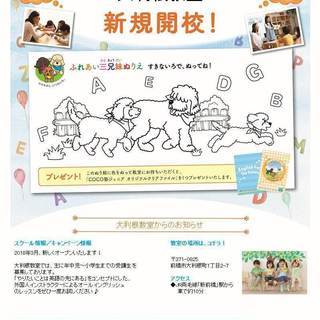子ども英会話のcoco塾ジュニア 大利根教室 新規開校のご案内 Coco塾高崎校 新前橋の英会話の生徒募集 教室 スクールの広告掲示板 ジモティー