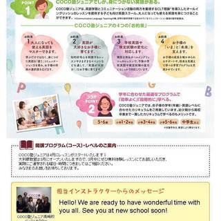 子ども英会話のcoco塾ジュニア 大利根教室 新規開校のご案内 Coco塾高崎校 新前橋の英会話の生徒募集 教室 スクールの広告掲示板 ジモティー
