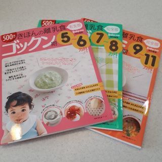 【取引中】離乳食の本　３冊セット