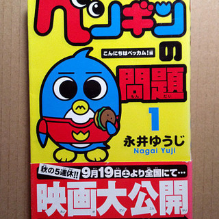 中古ペンギンの問題が無料 格安で買える ジモティー 中古ペンギンの問題が無料 格安で買える ジモティー