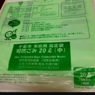 お得！！千葉市 ゴミ袋20リットル×５袋