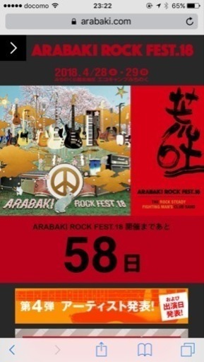 ARABAKI ROCK FEST. 1日入場券4/28 | real-statistics.com