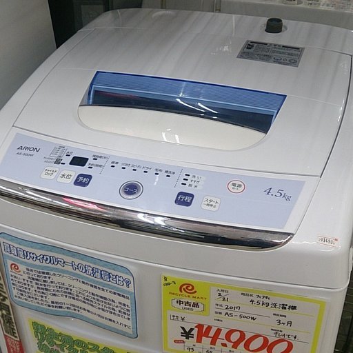 福岡 糸島 2017年製 ARION 4.5kg 洗濯機 AS-500W 0302-8