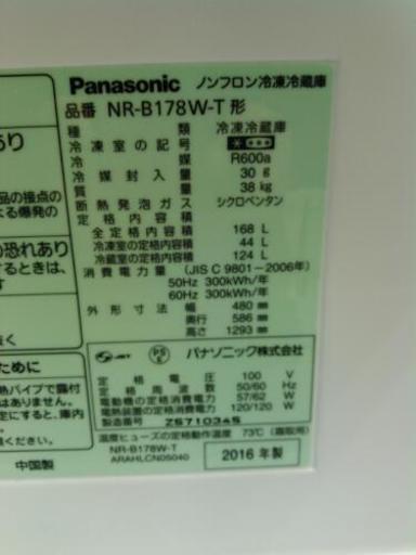 【 新生活 応援 】 Panasonic 168L冷蔵庫 NR-B178W 2016年製