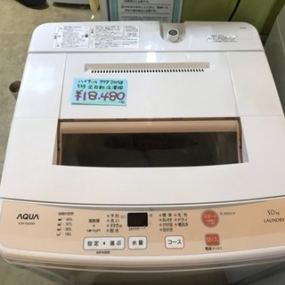 A1461 分解清掃済み！アクア 2015年 5.0kg 洗濯機！