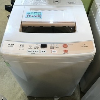 A1461 分解清掃済み！アクア 2015年 5.0kg 洗濯機！
