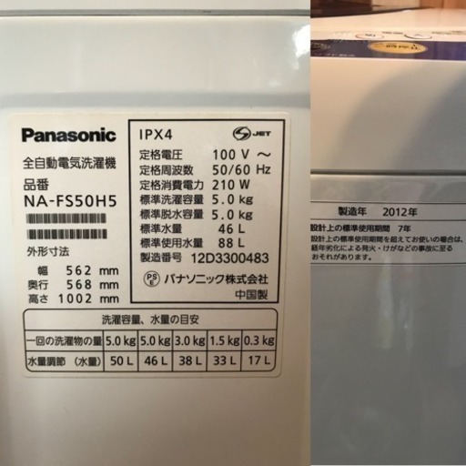 panasonic  2012年製  洗濯機‼️