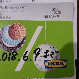 IKEA　キャンペーンカード