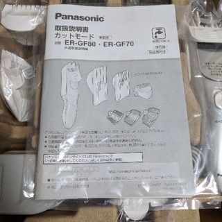 Panasonic カットモード（バリカン） ER-GF80-S
