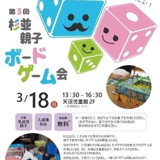 杉並区荻窪で乳幼児親子ボードゲーム会 3/18(日)