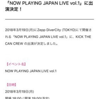 3/19 NOW PLAYING JAPAN LIVE に行って...