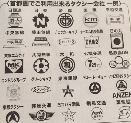 タクシーチケット