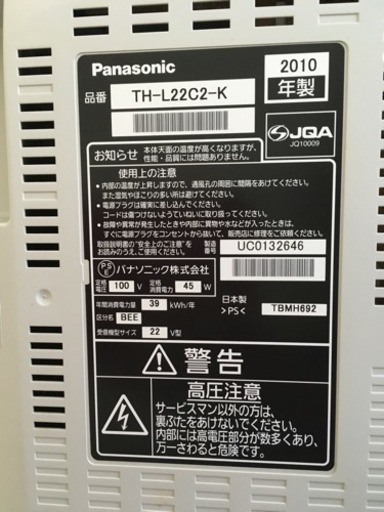 Panasonic製テレビ VIERA 22型 2010年製