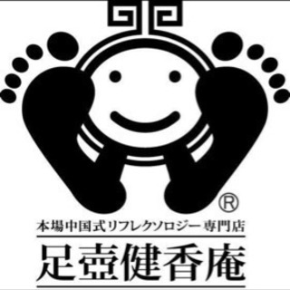 丸井志木店マッサージ師募集 足壺健香庵 志木のリラクゼーションの無料求人広告 アルバイト バイト募集情報 ジモティー 丸井志木店マッサージ師募集 足壺健香庵 志木のリラクゼーションの無料求人広告 アルバイト バイト募集情報 ジモティー