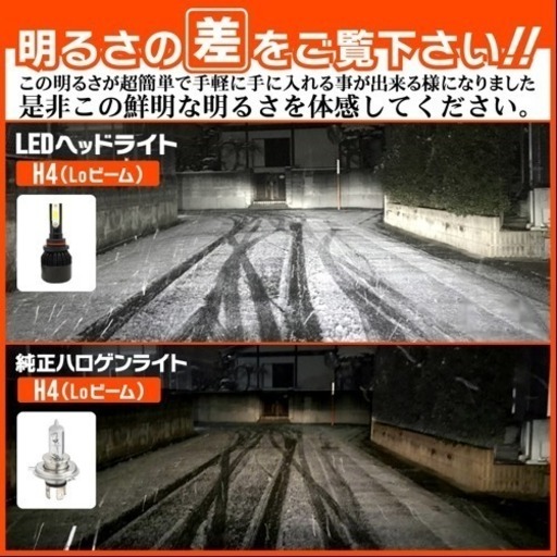 Hidより明るい 19年最新 H4 Led ヘッドライト Hi Lo 切替 2個セット 1年保証 車検対応 フォグ H1 H3 H4 H World092 宮崎の車のパーツの中古あげます 譲ります ジモティーで不用品の処分