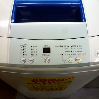 除菌クリーニング済み 札幌市内及び近郊地区配達設置OK ハイアール 5.0㎏