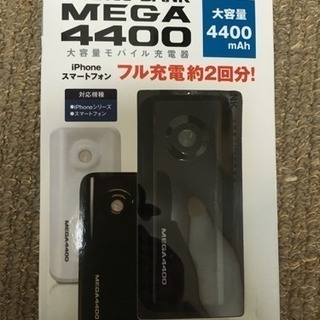 【新品】モバイルバッテリー 4400mAh