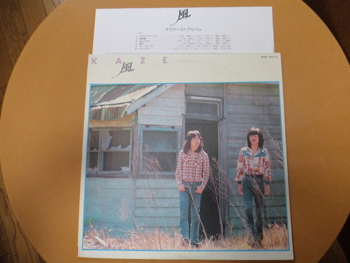 風kaze 伊勢 正三 大久保一久 ファーストアルバム Lpレコード 中古 Masa 新札幌のcd その他 の中古あげます 譲ります ジモティーで不用品の処分
