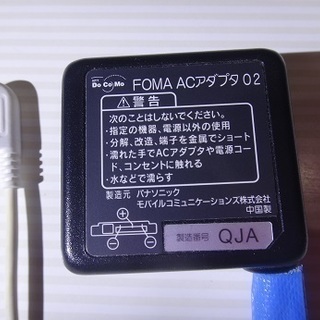 FOMA 充電器　無料で差し上げます