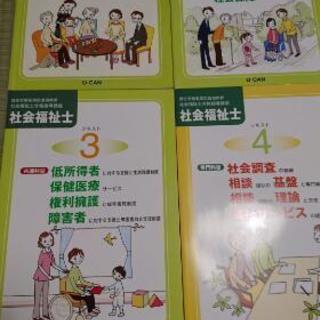 値下げ 社会福祉士国家試験 ユーキャン テキスト はる 港の参考書の中古あげます 譲ります ジモティーで不用品の処分 値下げ 社会福祉士国家試験 ユーキャン テキスト はる 港の参考書の中古あげます 譲ります ジモティーで不用品の処分
