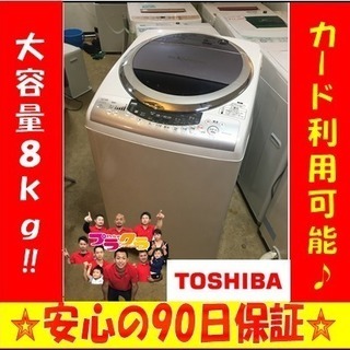 A1480 TOSHIBA 8kg洗濯機 2009年製 乾燥付き‼︎ カードOK‼︎ 保証有り‼︎ 持ち帰り割引♪