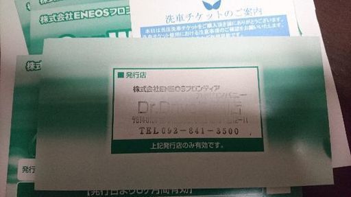 洗車チケット 25000円分を22000円で! | stainu-tasikmalaya.ac.id