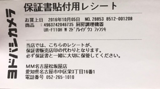 ２ドア冷凍冷蔵庫 110L 保証書あり