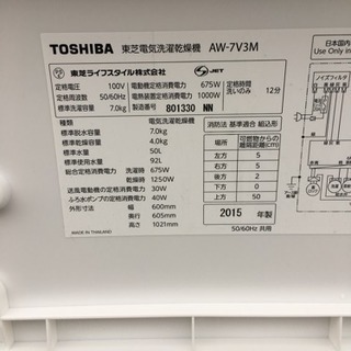 TOSHIBA 洗濯乾燥機 7kg AW-7V3M 【2015年製】 【公式通販】