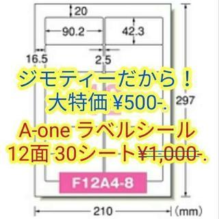 ①A-oneラベルシート﻿ 12面×30シート=360枚