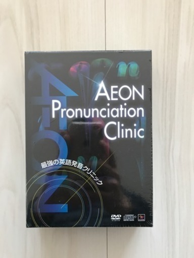 イーオン 最強の英語発音一式 未使用新品 定価26040円 半額