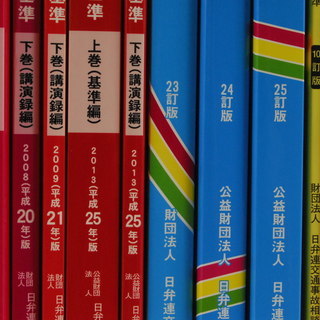 交通事故関係の本 赤い本 損害賠償額算定基準 交通事故損害額算定基準等計19冊セット2007から2013年 - 岡崎市
