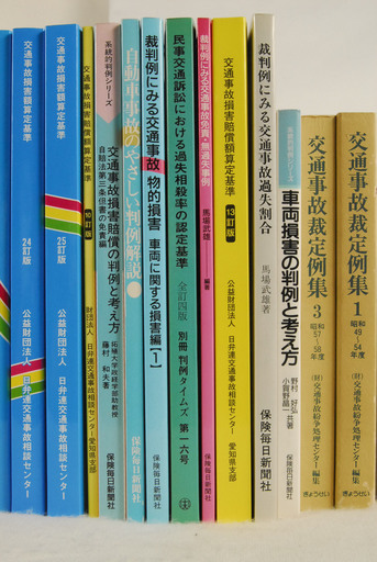 交通事故関係の本 赤い本 損害賠償額算定基準 交通事故損害額算定基準等計19冊セット2007から2013年