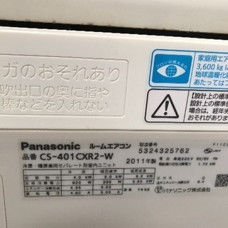 パナソニック]ルームエアコン 14畳CS-401CXR2-W