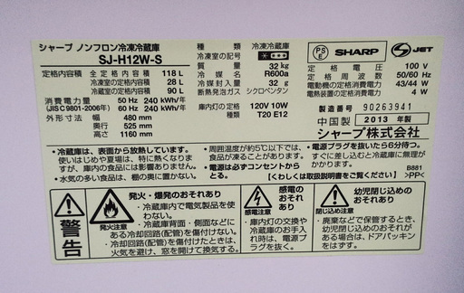 《姫路》シャープノンフロン118L冷凍冷蔵庫SJ-H12W-S(2013年)美品