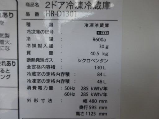 Hisense ２ドア冷凍冷蔵庫　２０１６年製　中古品 引取限定