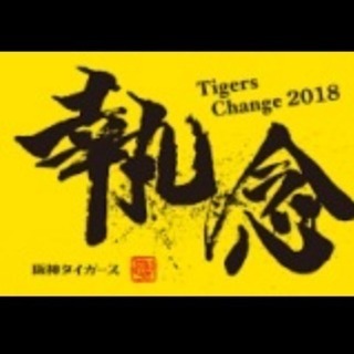 阪神 タイガース チケット 京セラ
