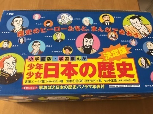 【超美品】学習まんが  日本の歴史