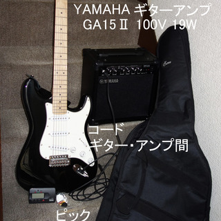 エレキギター ギターアンプ ギターケース ケーブル です。