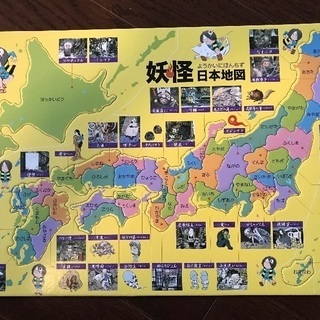 妖怪日本地図 都道府県パズル K2j 神戸のパズルの中古あげます 譲ります ジモティーで不用品の処分 妖怪日本地図 都道府県パズル K2j 神戸のパズルの中古あげます 譲ります ジモティーで不用品の処分